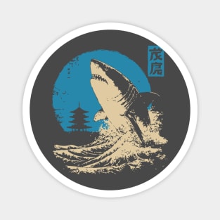 Great White Shark - Japanese Ukiyo-e Wave Art Magnet